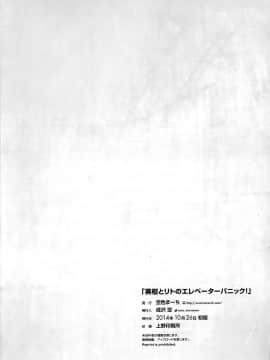 (サンクリ65) [空色まーち (成沢空)] 美柑とリトのエレベーターパニック! (ToLOVEる -とらぶる-) [屏幕髒了漢化組]_IMG_0026