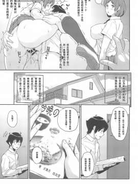 [SM年上御姐熟女同萌互助会汉化] (C95) [ぶた小屋 (ケミガワ)] ボクが手に入れた超能力 2_04