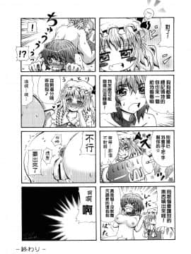 [爆射式步甲漢化] (C84) [雪陽炎 (KANZUME)] オカサレ (東方Project)_22