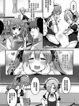 [瑞树汉化组] [さくらぶちろー] かわいいメイドのつくりかた (好色少年 vol.14) [DL版]_02