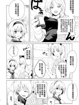 [乌冬汉化组] (例大祭10) [戦いの軌跡 (戦友)] はじめてのびやく (東方Project)_04