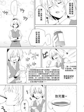 [乌冬汉化组] (例大祭10) [戦いの軌跡 (戦友)] はじめてのびやく (東方Project)_07