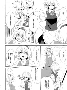 [乌冬汉化组] (例大祭10) [戦いの軌跡 (戦友)] はじめてのびやく (東方Project)_16