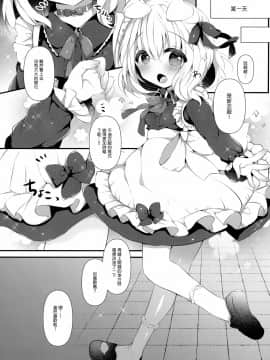 [山樱汉化] [AmazingSweets (はるいちご)] 犬耳娘調教物語2_05