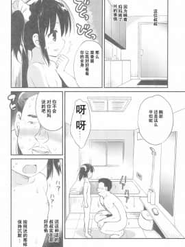 [雪光yk个人汉化] (C97) [こりすや (こりす)] 初めては叔父さんと、小4の時でした_04