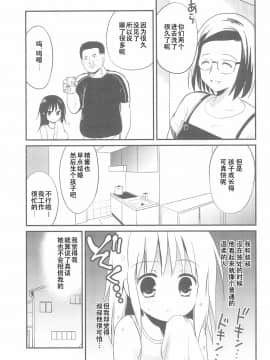 [雪光yk个人汉化] (C97) [こりすや (こりす)] 初めては叔父さんと、小4の時でした_13