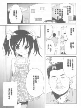 [雪光yk个人汉化] (C97) [こりすや (こりす)] 初めては叔父さんと、小4の時でした_03