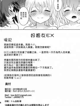 [芙想恋翩个人汉化] (C96) [がらくたロケット (ろけ)] なかよしEX | 好姬友EX (東方Project)_22