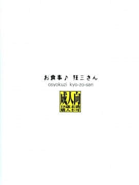 [Andolf个人嵌字×新桥月白日语社] (C88) [アナログE.C. (かるべポンず)] お食事♪狂三さん (デート・ア・ライブ)_22