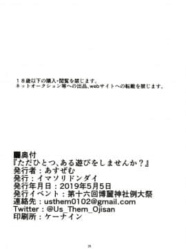 [命蓮寺漢化組] [イマソリドンダイ (あすぜむ)] ただひとつ、ある遊びをしませんか？ | 只想問你，要不要玩個遊戲？ (東方Project) [DL版]_26