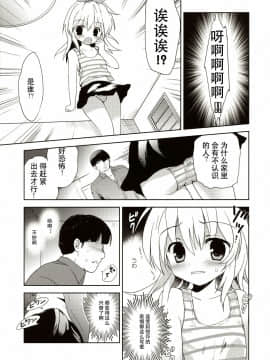 [雪光yk个人汉化] [こりすや (こりす)] 女児ストーカー犯罪シミュレーション_09