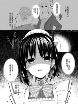 [雪光yk个人汉化] (C97) [カシスかぼす (ありあ。)] メイドな彼女は俺の話を聞かないっ! (喫茶ステラと死神の蝶)_05