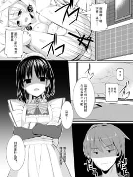 [雪光yk个人汉化] (C97) [カシスかぼす (ありあ。)] メイドな彼女は俺の話を聞かないっ! (喫茶ステラと死神の蝶)_04