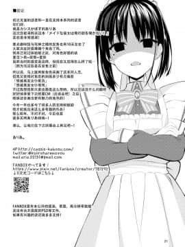 [雪光yk个人汉化] (C97) [カシスかぼす (ありあ。)] メイドな彼女は俺の話を聞かないっ! (喫茶ステラと死神の蝶)_19