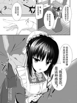 [雪光yk个人汉化] (C97) [カシスかぼす (ありあ。)] メイドな彼女は俺の話を聞かないっ! (喫茶ステラと死神の蝶)_06