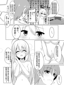 [雪光yk个人汉化] (C97) [カシスかぼす (ありあ。)] オナニー大好きな彼女に一週間エッチ我慢させた結果 (サノバウィッチ)_15