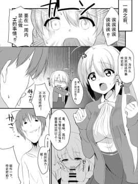 [雪光yk个人汉化] (C97) [カシスかぼす (ありあ。)] オナニー大好きな彼女に一週間エッチ我慢させた結果 (サノバウィッチ)_05