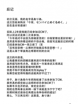 [雪光yk个人汉化] [カシスかぼす (ありあ。)] 今宵センパイと、めぐるめく。 (サノバウィッチ) [DL版]_17