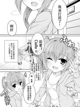 [雪光yk个人汉化] [カシスかぼす (ありあ。)] 今宵センパイと、めぐるめく。 (サノバウィッチ) [DL版]_02