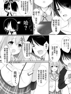 [雪光yk个人汉化] [カシスかぼす (ありあ。)] オレの彼女の友達が無知でえちすぎる件 (RIDDLE JOKER) [DL版]_05