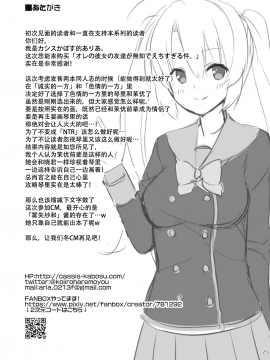 [雪光yk个人汉化] [カシスかぼす (ありあ。)] オレの彼女の友達が無知でえちすぎる件 (RIDDLE JOKER) [DL版]_24