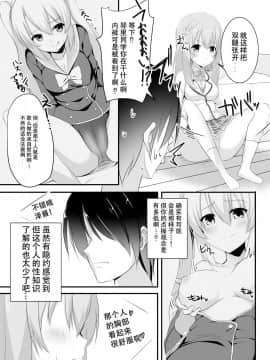 [雪光yk个人汉化] [カシスかぼす (ありあ。)] オレの彼女の友達が無知でえちすぎる件 (RIDDLE JOKER) [DL版]_08