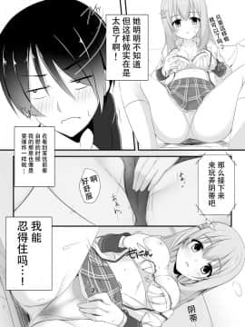 [雪光yk个人汉化] [カシスかぼす (ありあ。)] オレの彼女の友達が無知でえちすぎる件 (RIDDLE JOKER) [DL版]_09