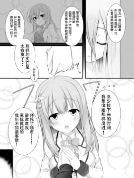 [雪光yk个人汉化] [カシスかぼす (ありあ。)] オレの彼女の友達が無知でえちすぎる件 (RIDDLE JOKER) [DL版]_06