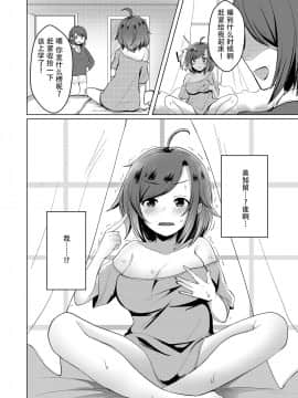 [鬼畜王漢化組] [ぐれぃとちょこれーと (灰都みとり)] TS転生してJKになりました [DL版]_08