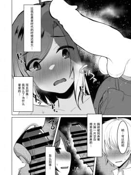 [鬼畜王漢化組] [ぐれぃとちょこれーと (灰都みとり)] TS転生してJKになりました [DL版]_20