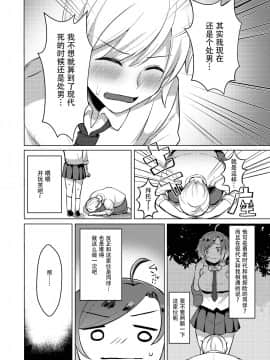 [鬼畜王漢化組] [ぐれぃとちょこれーと (灰都みとり)] TS転生してJKになりました [DL版]_14