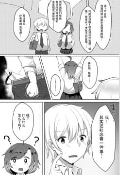 [鬼畜王漢化組] [ぐれぃとちょこれーと (灰都みとり)] TS転生してJKになりました [DL版]_13