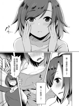 [鬼畜王漢化組] [ぐれぃとちょこれーと (灰都みとり)] TS転生してJKになりました [DL版]_07