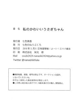 [v.v.t.m汉化组] (砲雷撃戦!よーい!三十八戦目) [七色のねりぶくろ (七色風香)] 私のかわいいうさぎちゃん (艦隊これくしょん -艦これ-)_21