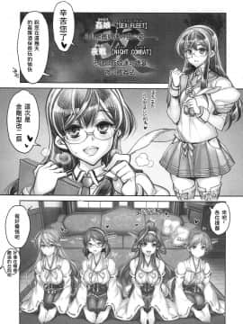 (C92) [かしわ屋 (ひよひよ)] 姦これ SEX FLEET COLLECTION 榛名 霧島 金剛 比叡 改 (艦隊これくしょん -艦これ-) [甲爆神漢化組]_03