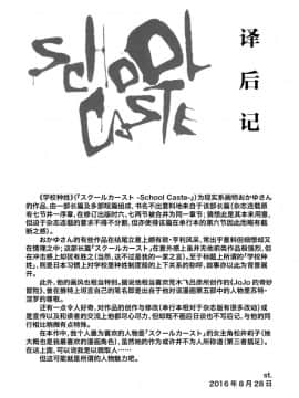 [おかゆさん] スクールカースト -School Caste- [中国翻訳][無修正]_S00234