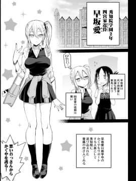 [エロマズン (まー九郎)] 早坂愛はHなメイド (かぐや様は告らせたい)_05