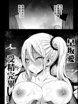 [エロマズン (まー九郎)] 早坂愛はHなメイド (かぐや様は告らせたい) [空気系☆漢化]_32_031