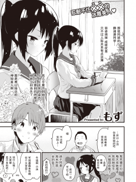 [もず] がまんできない! + prologue (COMIC 快楽天ビースト 2019年10月号) [中国翻訳] [DL版]_001