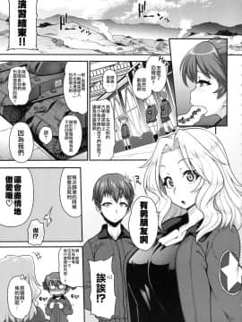 (C90) [ROJIURA JACK (Jun)] GO AHEAD!! これがワタシの性交教義 (ガールズ&パンツァー) [零星汉化组]_04