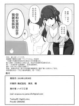 (C97) [アルプスの山 (ハイジ)] 執拗に今の彼女と別れさせようとしてくる先輩(28) [N7個人漢化]_21