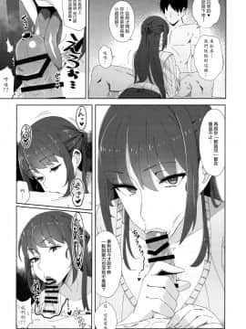 (C97) [アルプスの山 (ハイジ)] 執拗に今の彼女と別れさせようとしてくる先輩(28) [N7個人漢化]_10