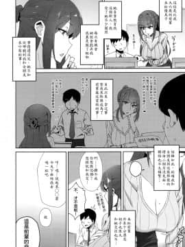 (C97) [アルプスの山 (ハイジ)] 執拗に今の彼女と別れさせようとしてくる先輩(28) [N7個人漢化]_05