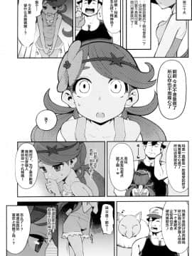 (COMIC1☆11) [昭和最終戦線 (はなうな)] さよならにんげん~Zさいいんじゅつ!~ (ポケットモンスター サン・ムーン) [新桥月白日语社]_14