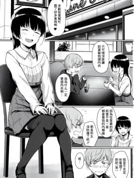 [三崎(葵井ちづる)]イジワルであまあま～後輩彼女に手コキで愛されるお話～ [oo小日子组汉化]_03