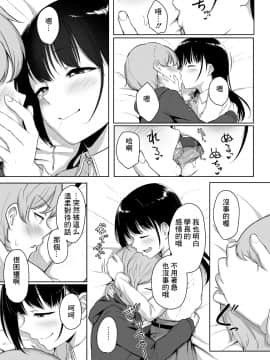 [三崎(葵井ちづる)]イジワルであまあま～後輩彼女に手コキで愛されるお話～ [oo小日子组汉化]_51