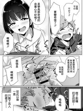 [三崎(葵井ちづる)]イジワルであまあま～後輩彼女に手コキで愛されるお話～ [oo小日子组汉化]_43