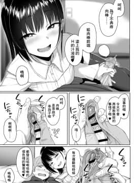 [三崎(葵井ちづる)]イジワルであまあま～後輩彼女に手コキで愛されるお話～ [oo小日子组汉化]_57