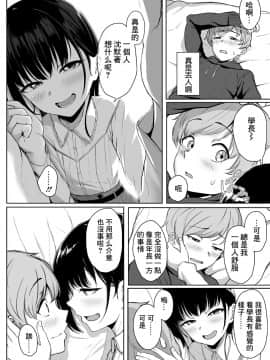 [三崎(葵井ちづる)]イジワルであまあま～後輩彼女に手コキで愛されるお話～ [oo小日子组汉化]_50