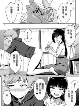 [三崎(葵井ちづる)]イジワルであまあま～後輩彼女に手コキで愛されるお話～ [oo小日子组汉化]_27